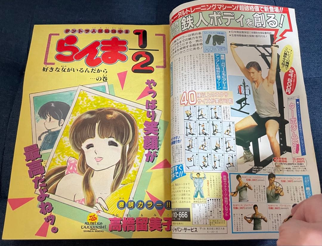 【美品❗️】らんま1/2 新連載号から一年半の表紙と巻頭カラー14冊‼️