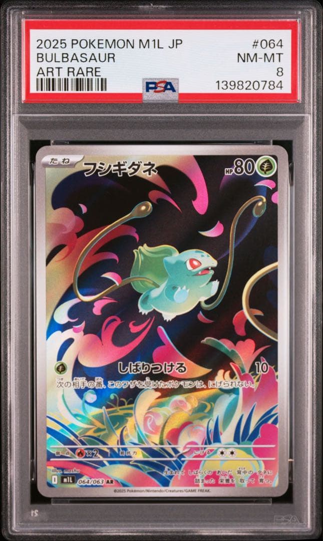 【PSA 3連番】メガブレイブ収録 フシギダネ進化ライン