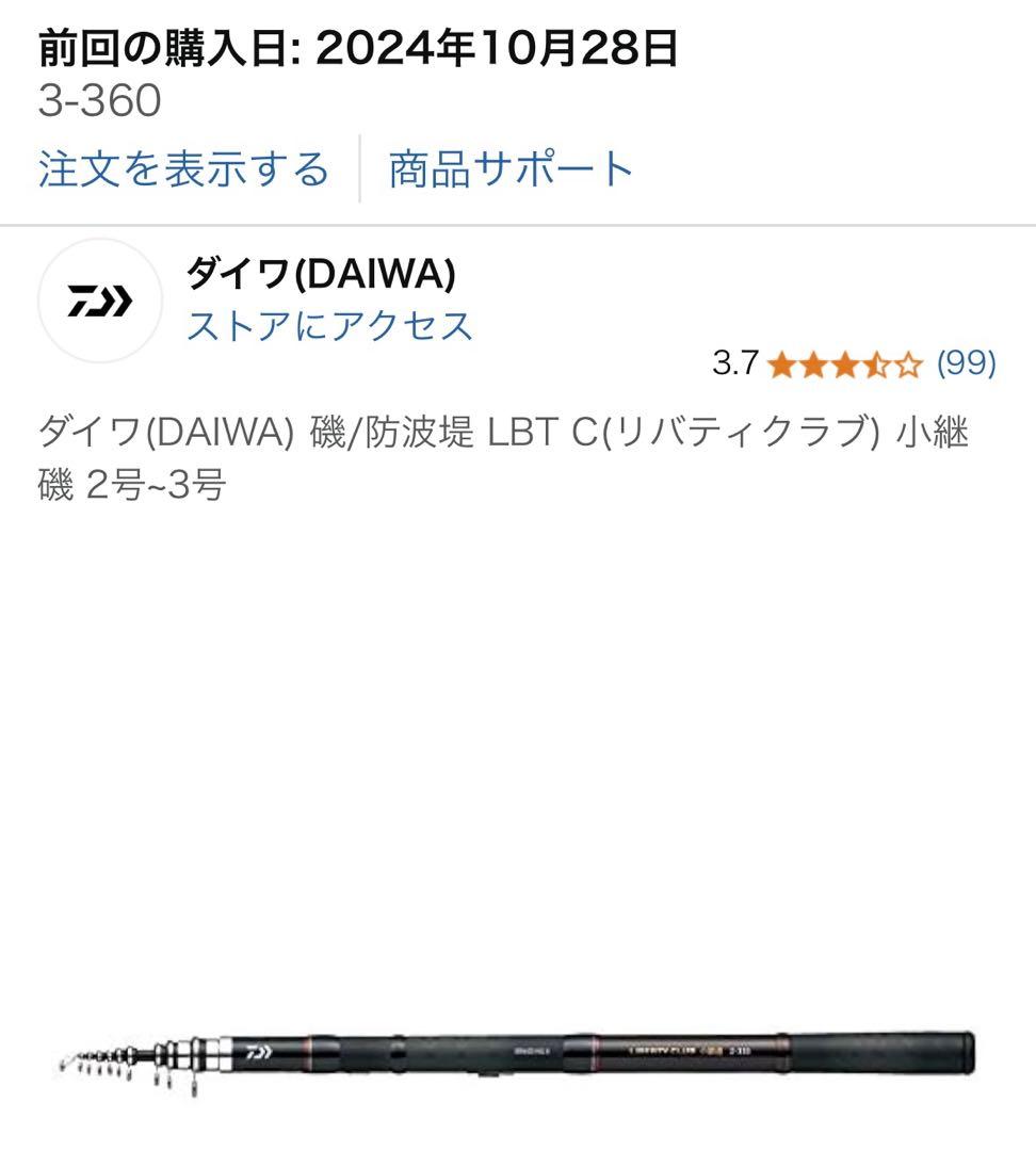 ダイワ(DAIWA) 磯/防波堤 リバティクラブ小継磯 3-360 ⚠️説明必読⚠️