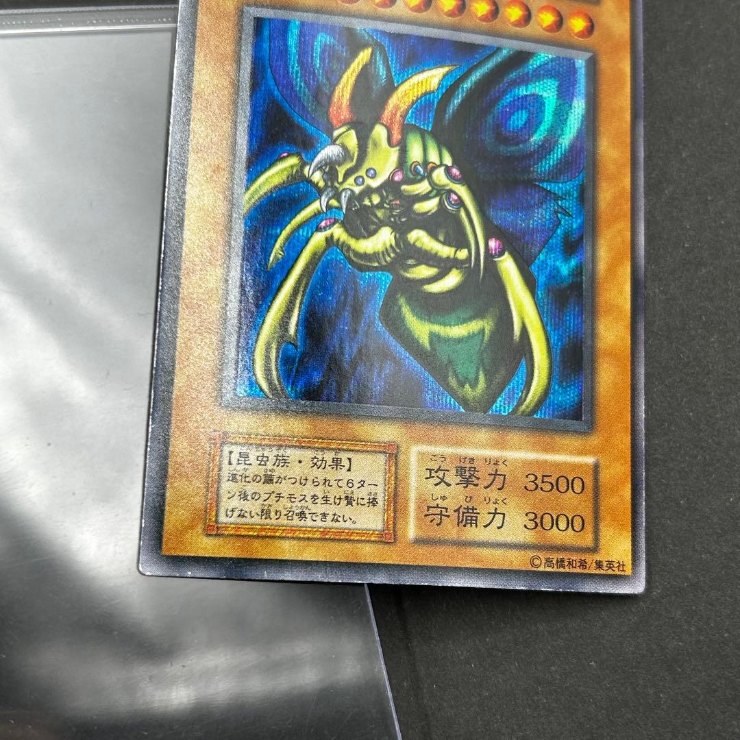 遊戯王 究極完全態 グレート モス 初期 シークレットレア シク グレートモス