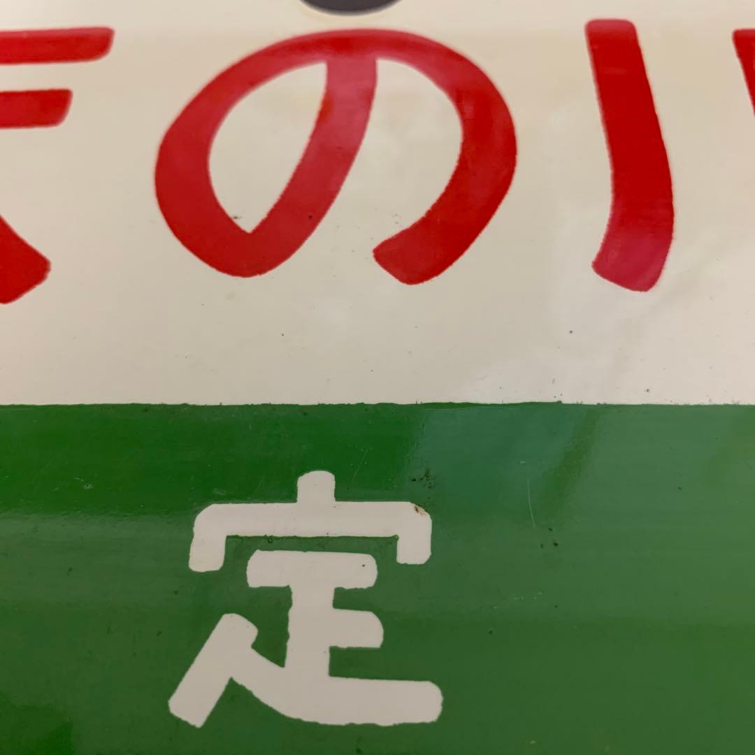 国鉄　サボ　愛称板　天の川　アルミ製