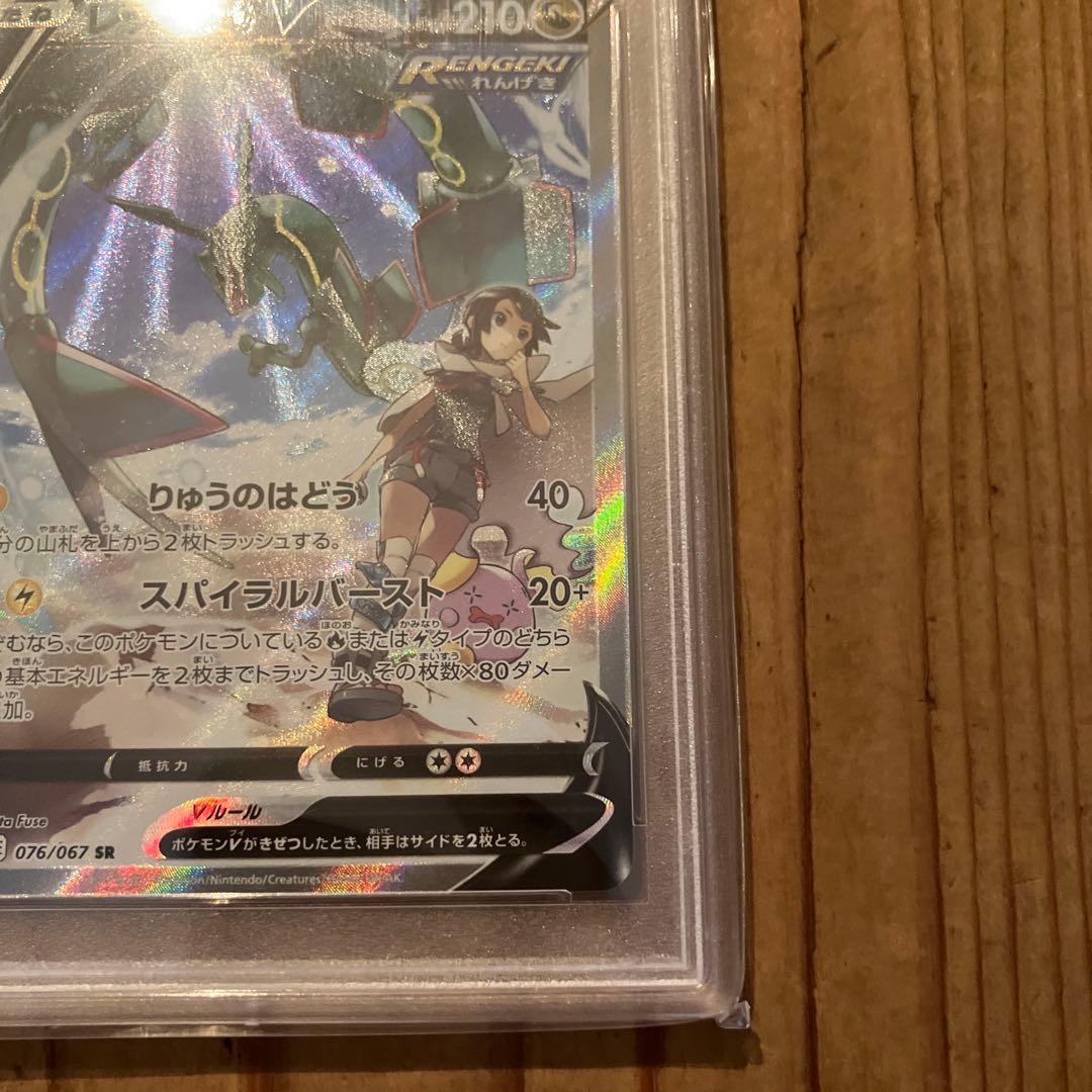 レックウザV SR SA 蒼空ストリーム PSA10