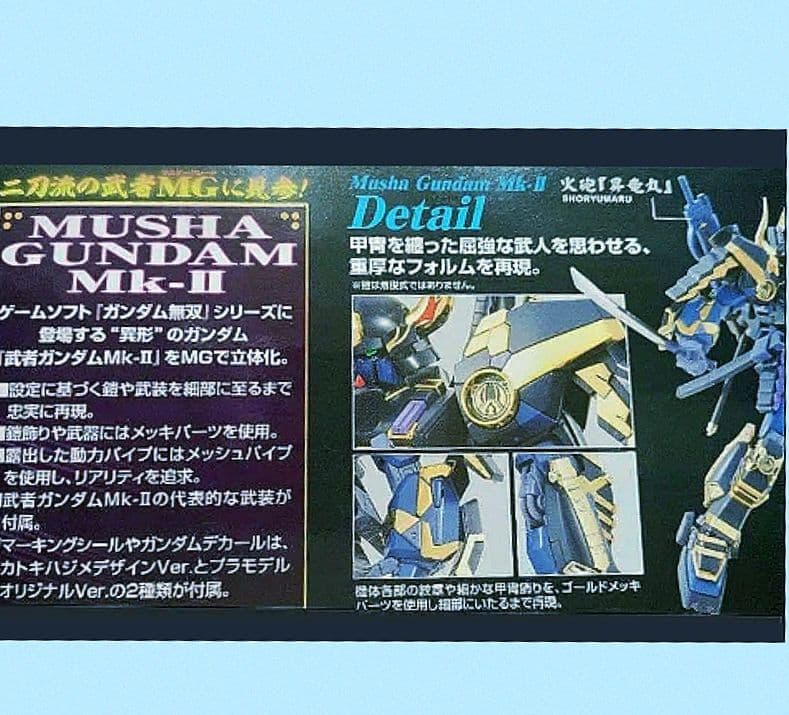 ２機体MG 武者ガンダムMk-II＋武者ガンダムMk-II徳川家康Ver. 新品