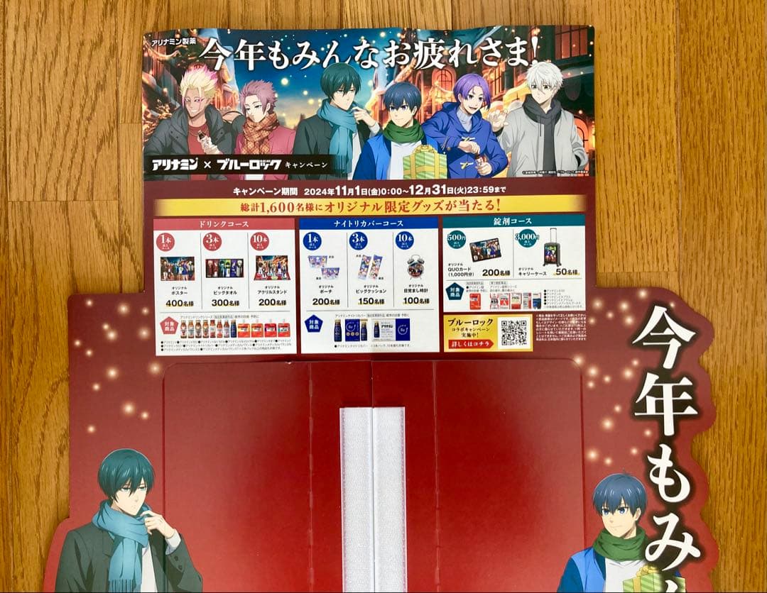 アリナミン ブルーロック キャンペーン品