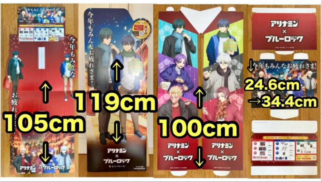 アリナミン ブルーロック キャンペーン品