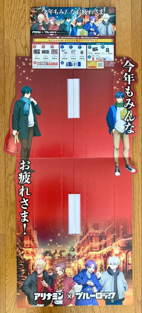 アリナミン ブルーロック キャンペーン品