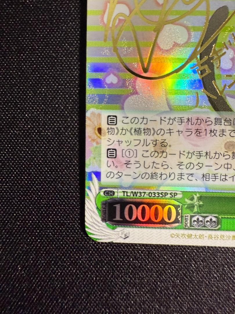 ヴァイスシュヴァルツ　小手川　唯　sp サイン