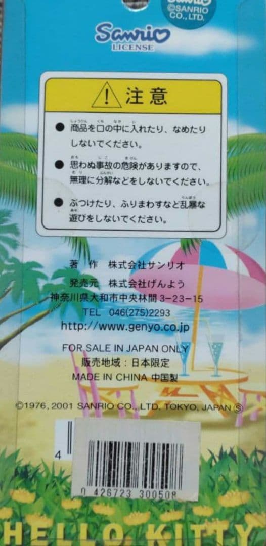 【激レア希少】ご当地キティ 海が好き ハローキティ キーホルダー