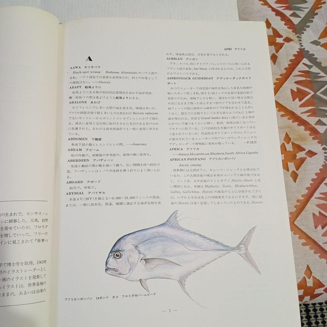 世界釣り大観　海外編