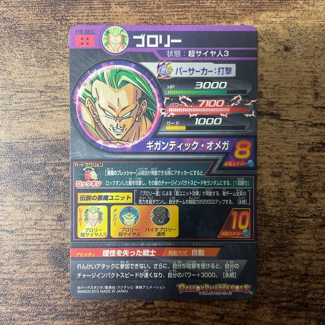 ドラゴンボールヒーローズ　ブロリー　まとめ売り　旧弾