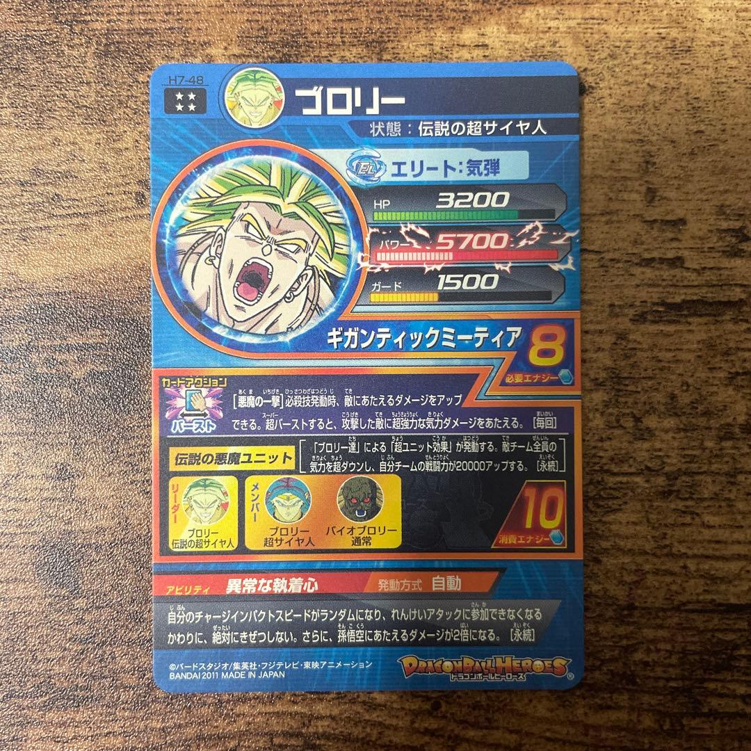ドラゴンボールヒーローズ　ブロリー　まとめ売り　旧弾