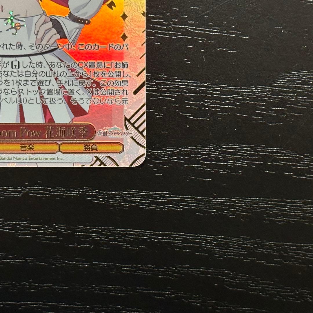 WS 花海咲季 sec