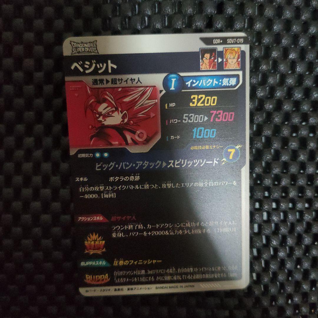 ドラゴンボールダイバーズSDV7-019 パラレル ベジット GDR