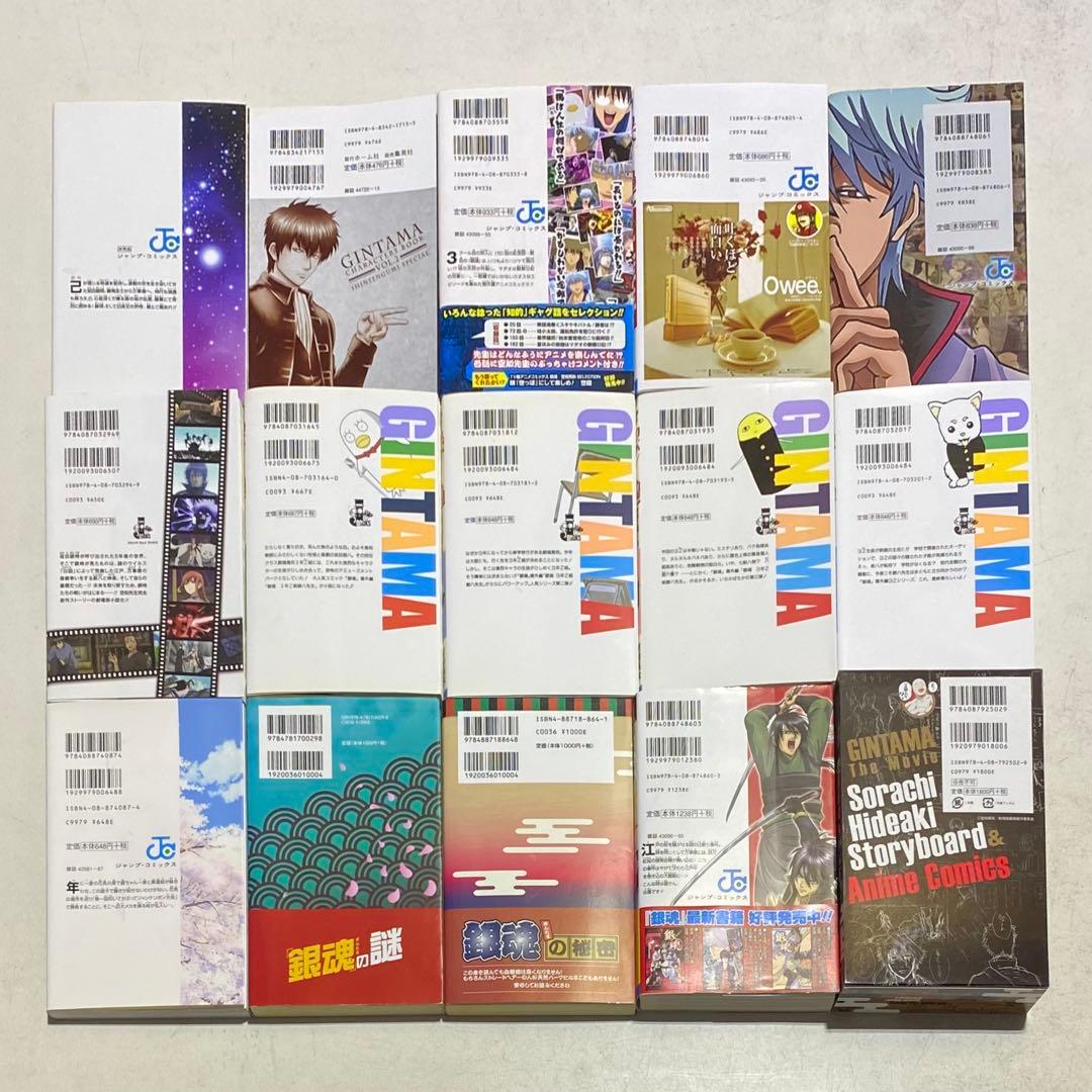 【18冊セット+おまけ付！】銀魂 関連本 空知英秋 ジャンプ 集英社