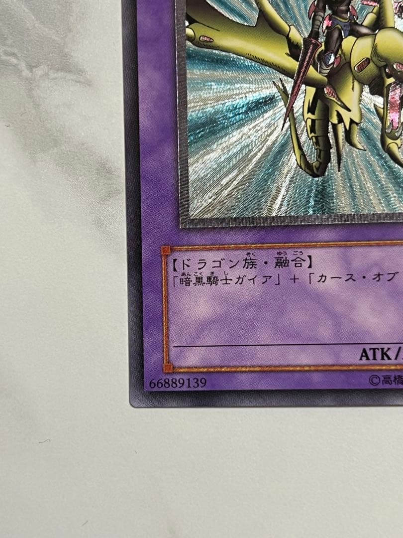 竜騎士ガイア　レリーフ