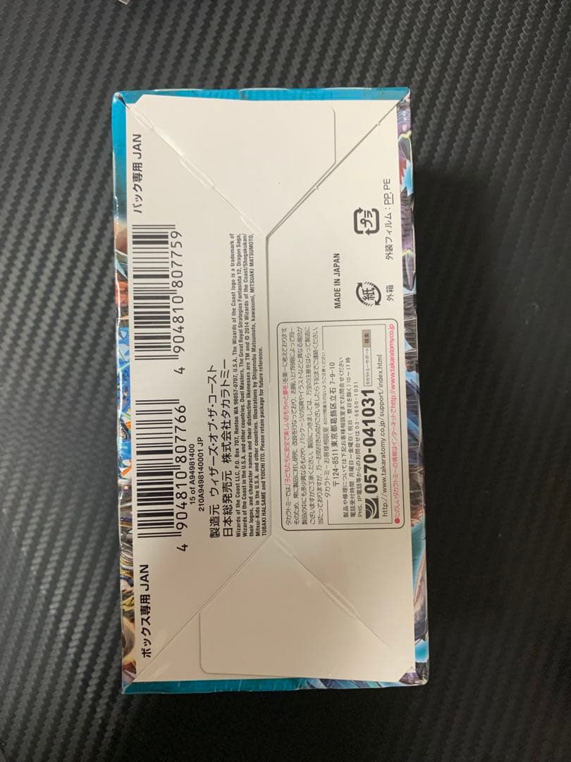 超王道戦略 ファンタジスタ12 未開封BOX