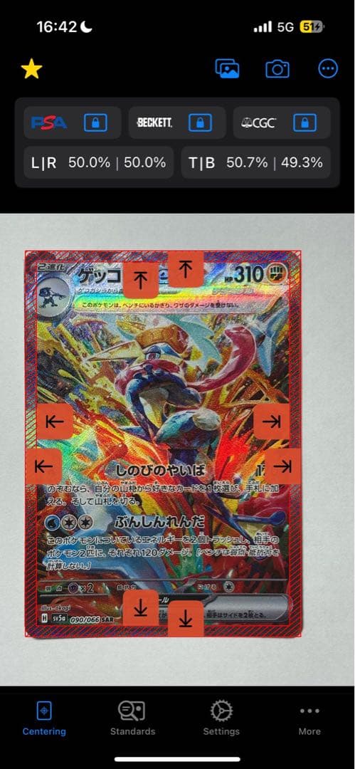 ゲツコウガex sar 美品　センタリング良好