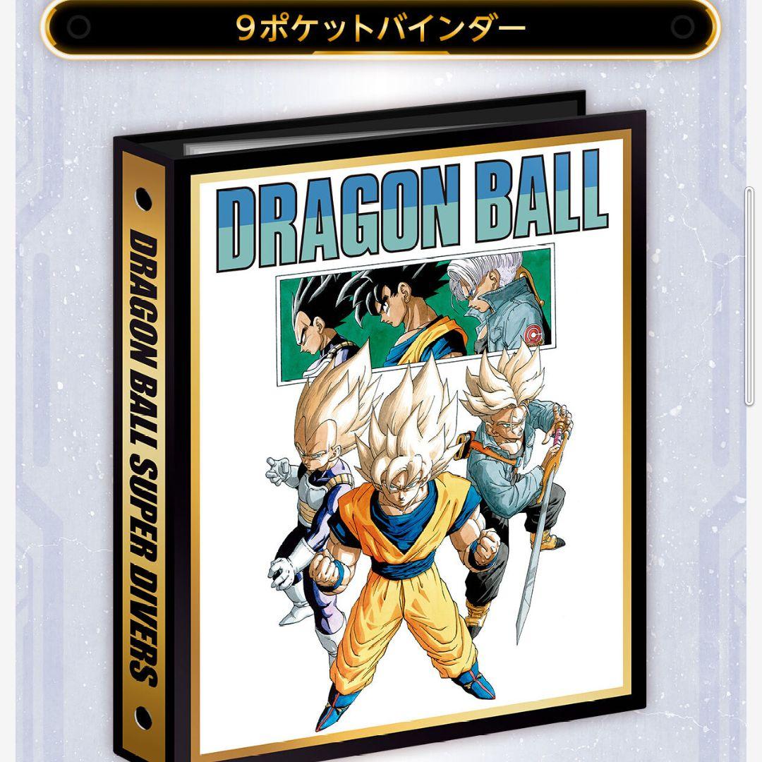 ドラゴンボール SUPER DIVERS 9ポケットバインダーセット