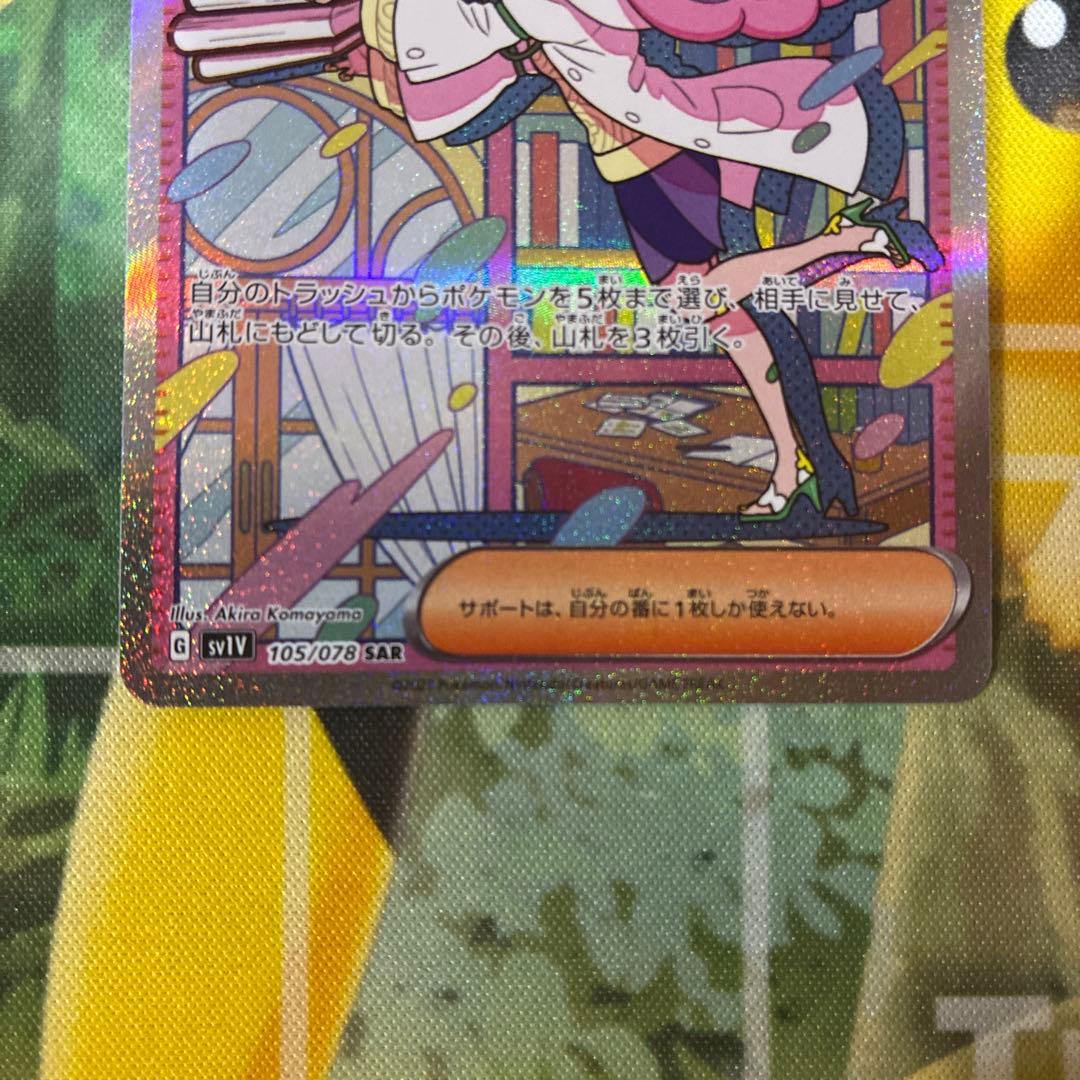 ポケモンカード バイオレットexミモザsar