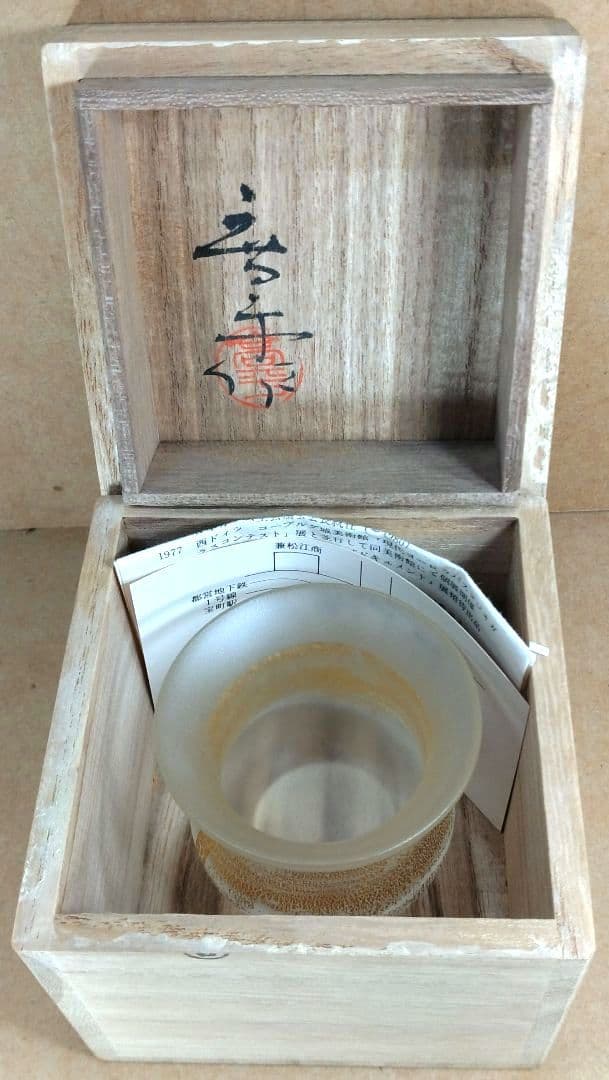 【本物保証】藤田喬平 手吹金彩ぐい呑 共箱 栞 無傷 文化勲章受章(2002年)