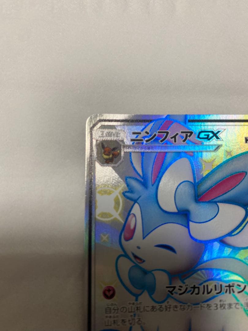 ニンフィアGX SSR ポケカ (ポケモンカード)