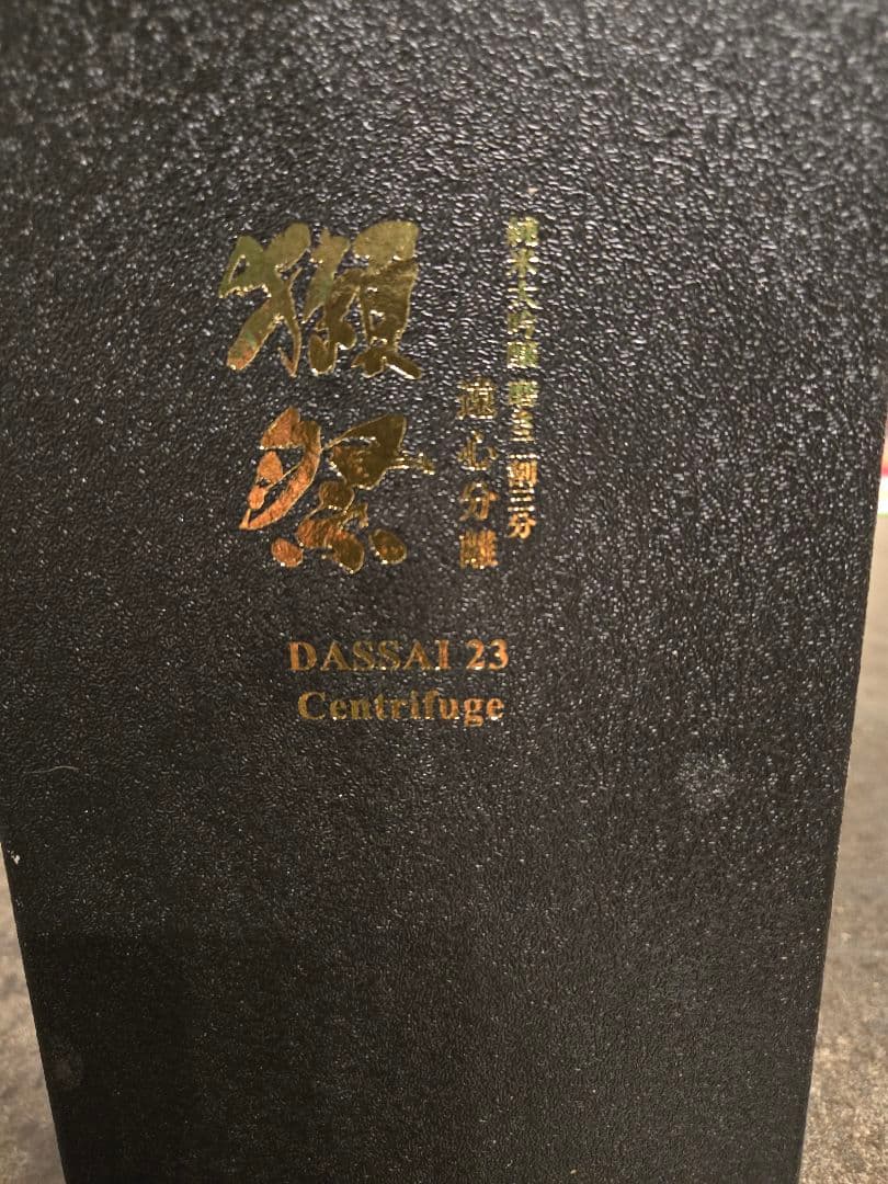 獺祭23 純米大吟醸磨き二割三分遠心分離 720ml 化粧箱付