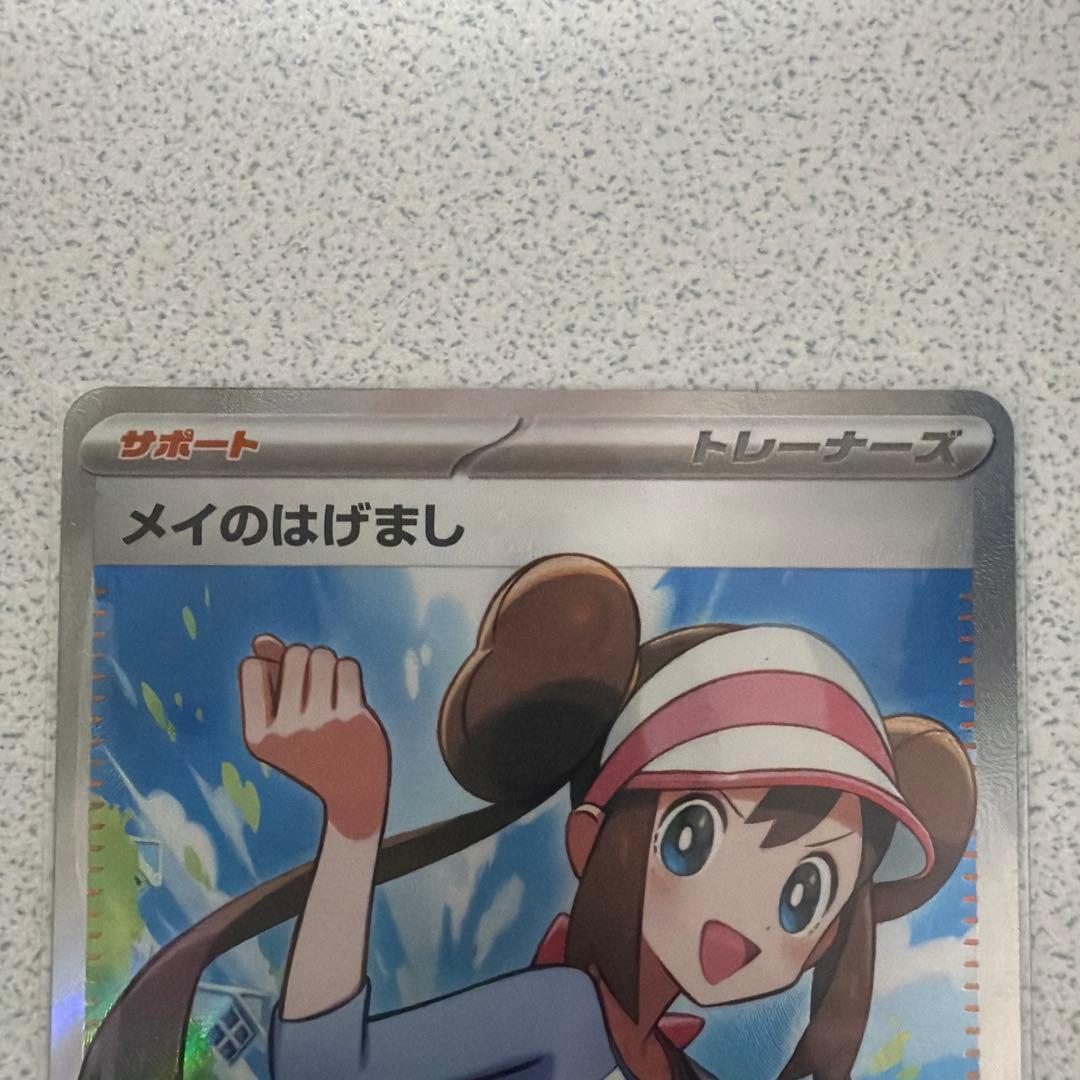 メイのはげまし SARとSR2枚セット