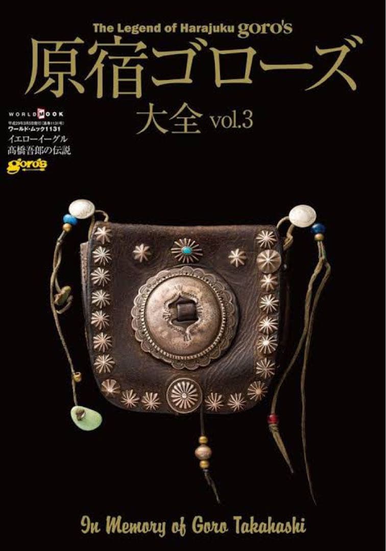 原宿ゴローズ大全 vol.1, vol.2, vol.3 セット