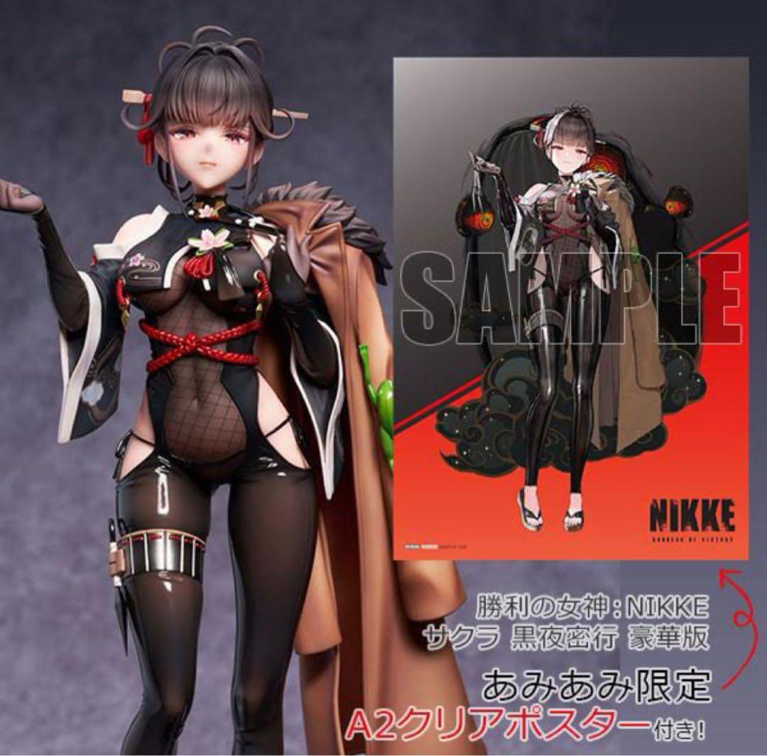 勝利の女神：NIKKE サクラ 黒夜密行 ニケ フィギュア 豪華版