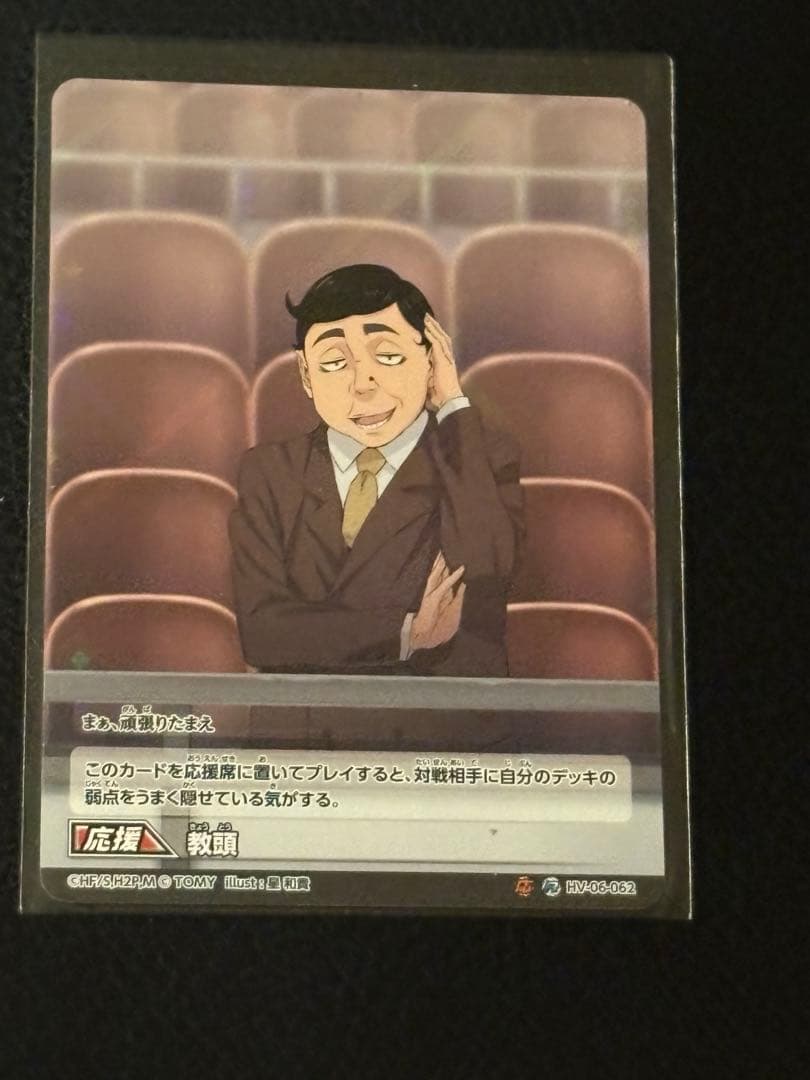 ハイキュー教頭バボカ