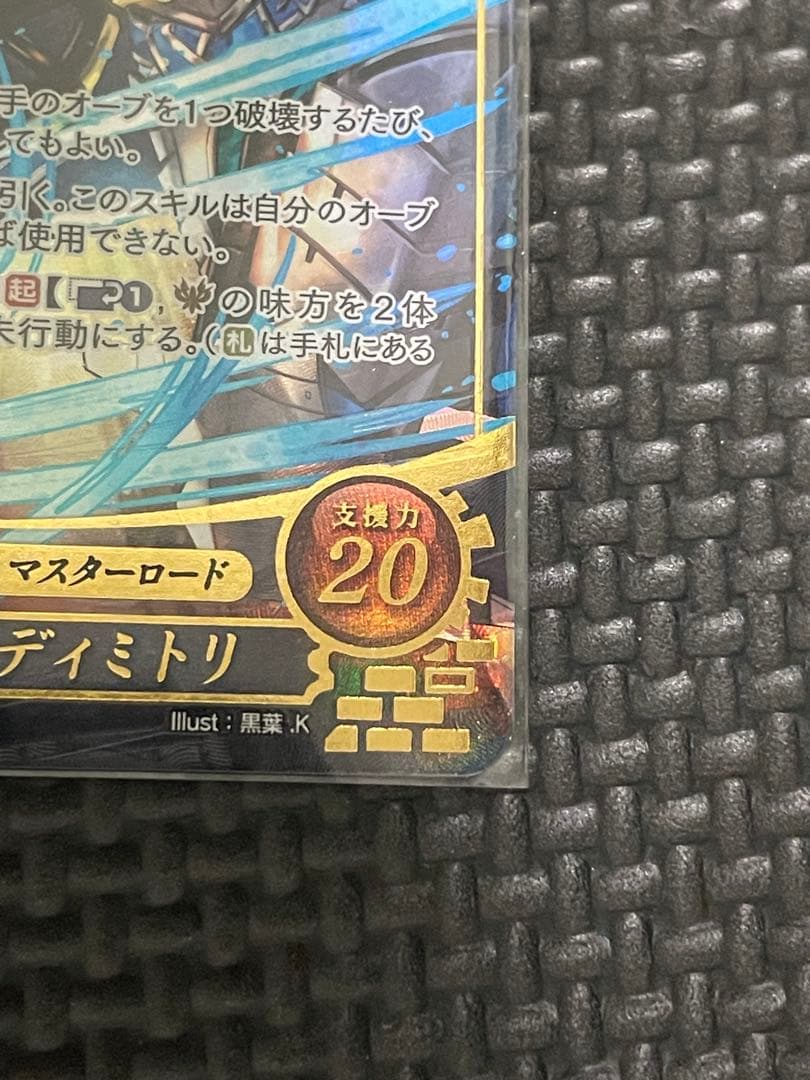 サイファ sr+ ディミトリ　箔押し