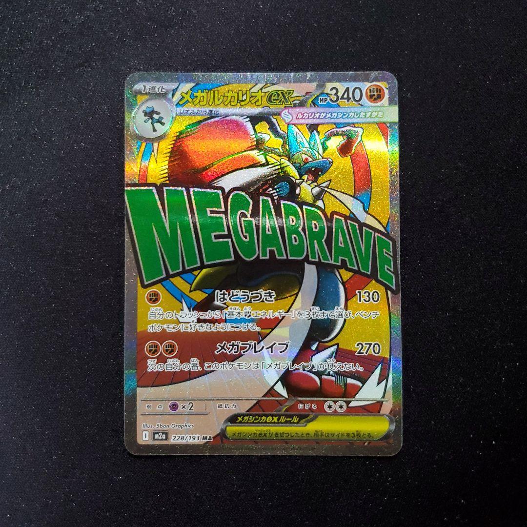 MA まとめ売り 6枚 メガリザードン　メガゲンガー　など