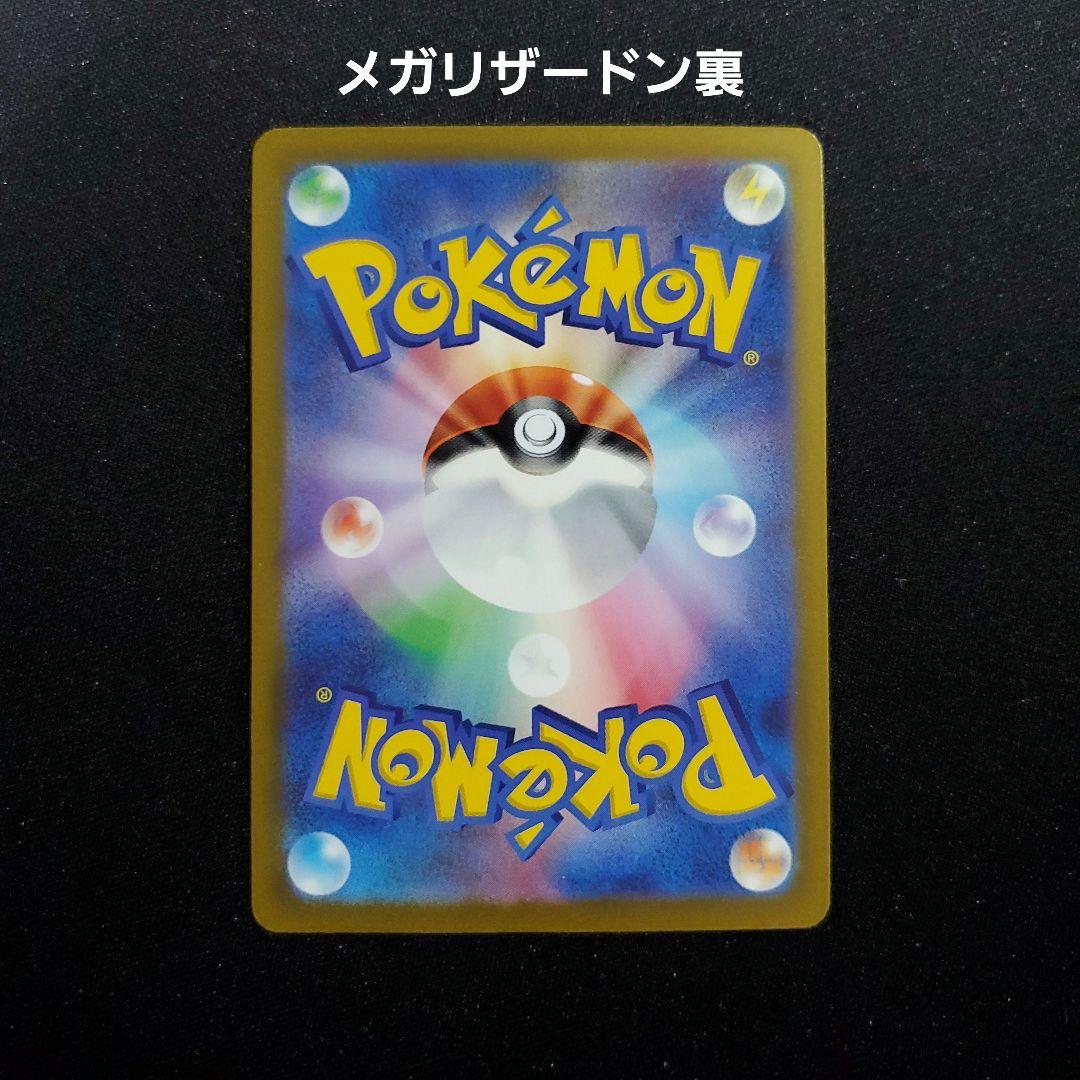 MA まとめ売り 6枚 メガリザードン　メガゲンガー　など