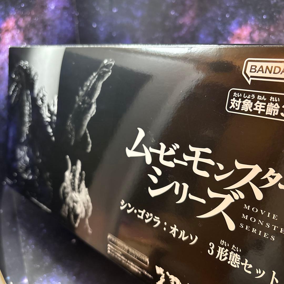 シン・ゴジラ:オルソ3形態セット★ムービーモンスターシリーズ★箱入り