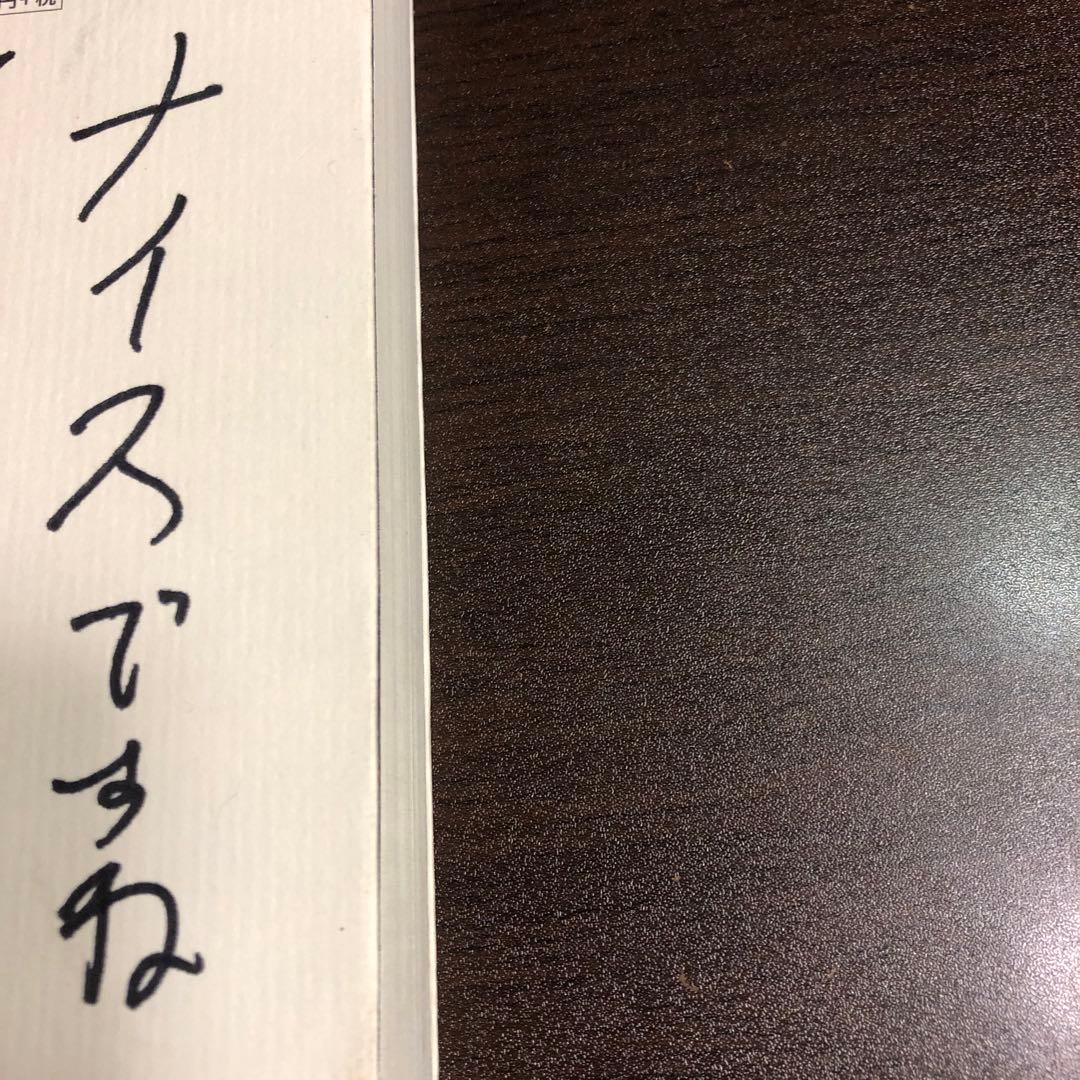 帯付き　サイン本　村西とおるの閻魔帳　コスモの本