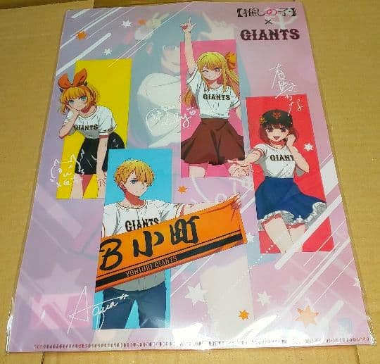 【新品】推しの子 × 読売ジャイアンツ コラボグッズセット (星野アイ)