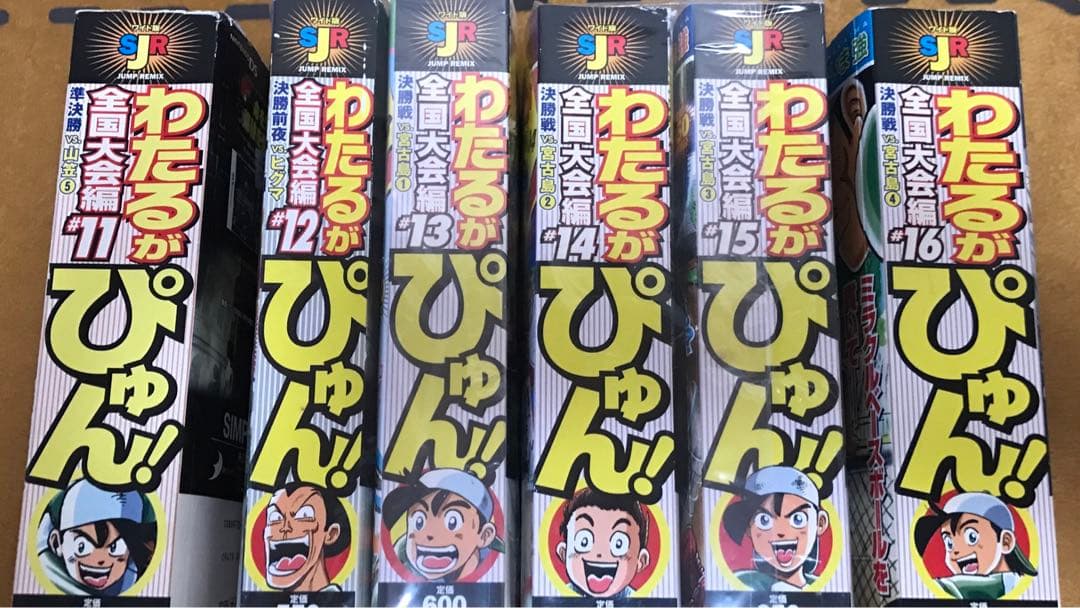 わたるがぴゅん！ 全巻セット なかいま強