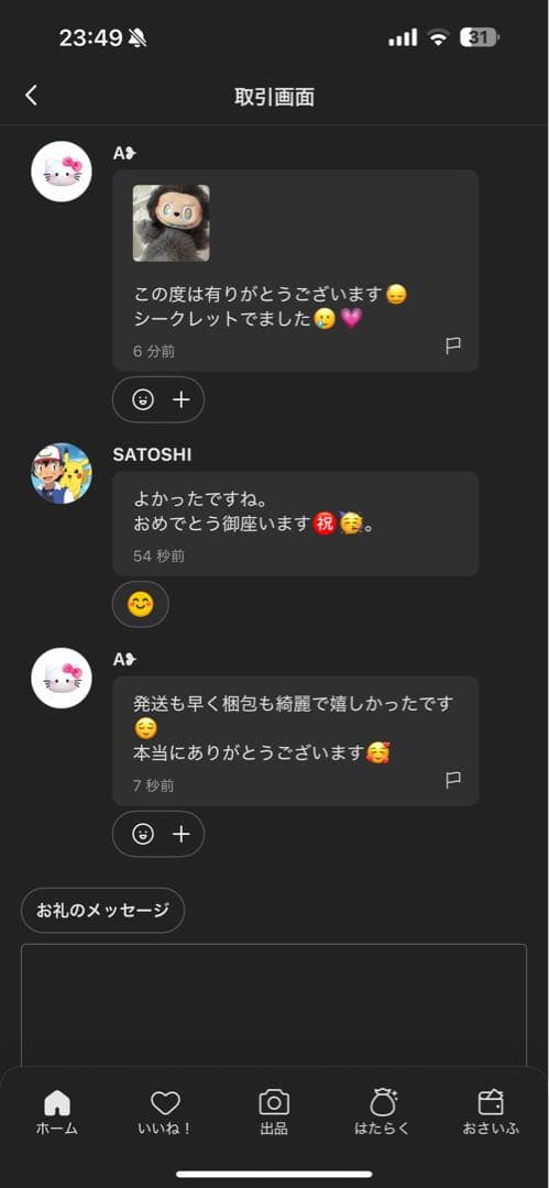 【正規品・完全未開封】Labubu Big into Energy 1アソート