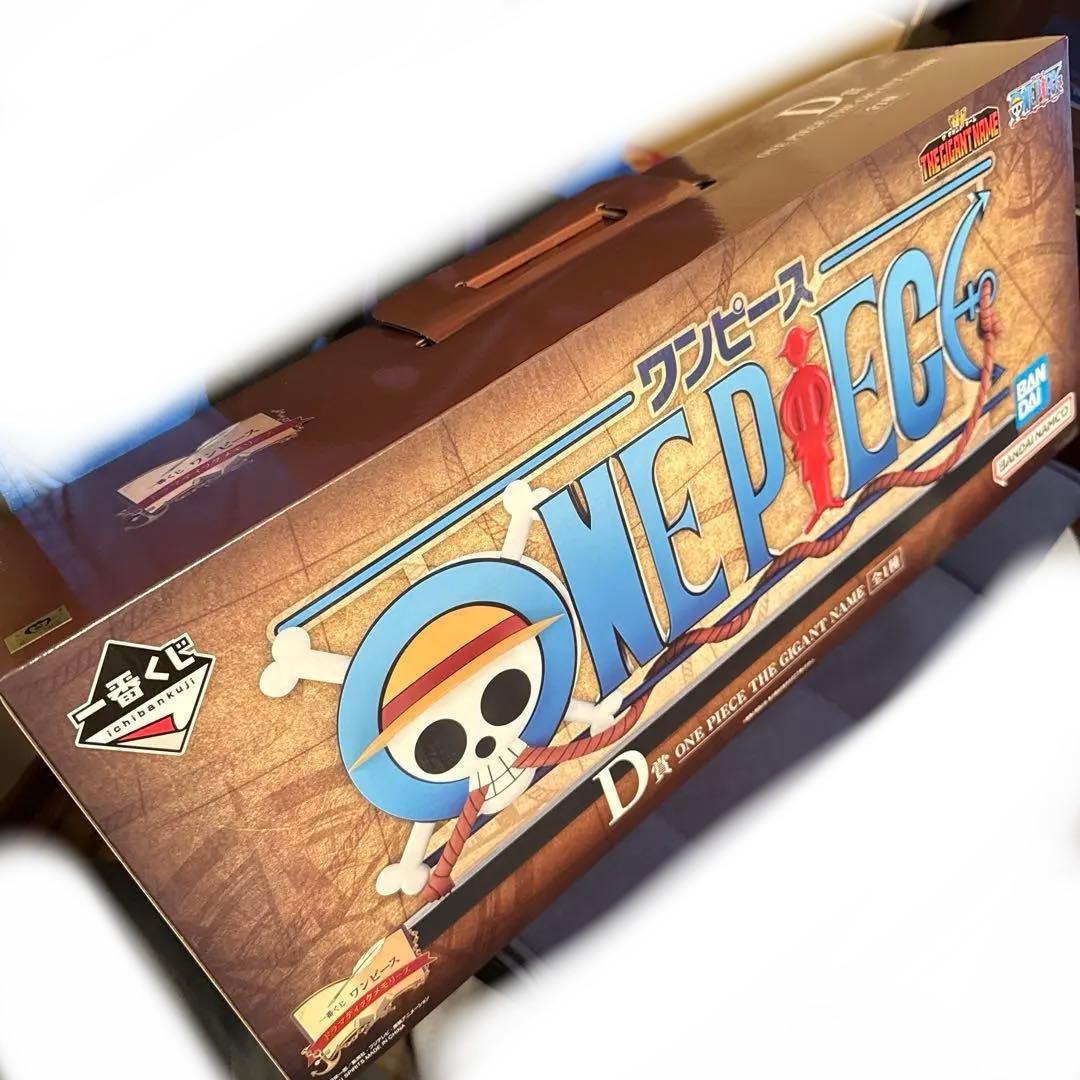【本日限りで出品終了します】ONE PIECE 一番くじ　D賞　ギガントネーム