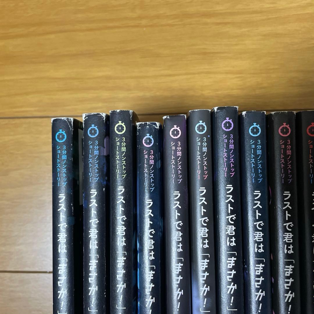 ラストで君はまさか！と言う　34冊まとめ売り