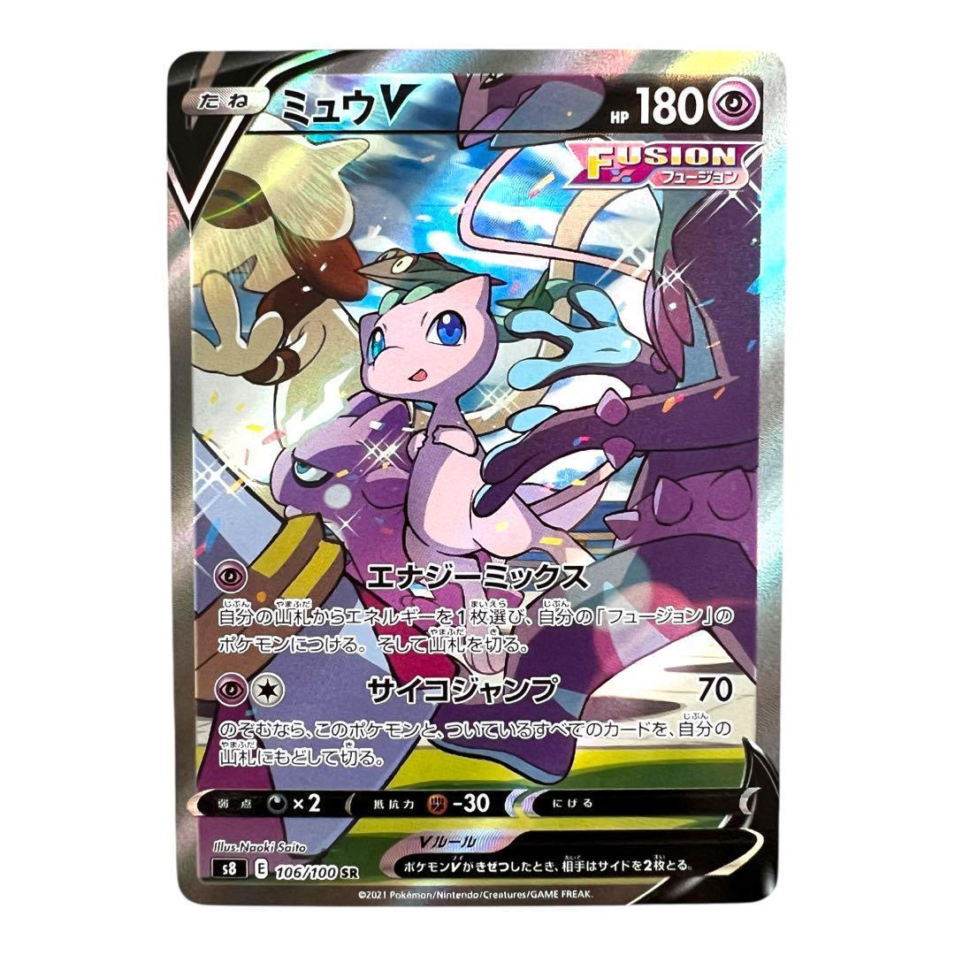 ポケモンカードゲーム【ミュウV③】106/100 SR