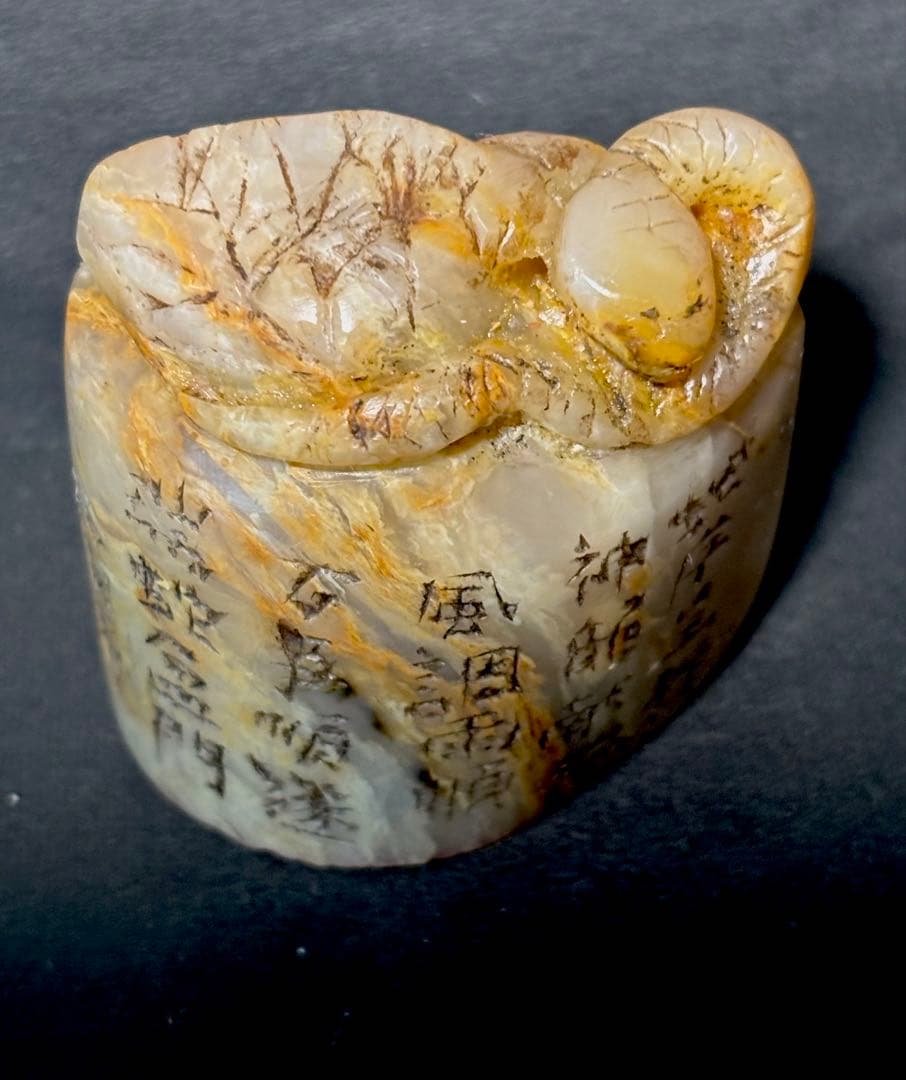 印材、遊印、篆刻、書道印（蛇序呈祥）