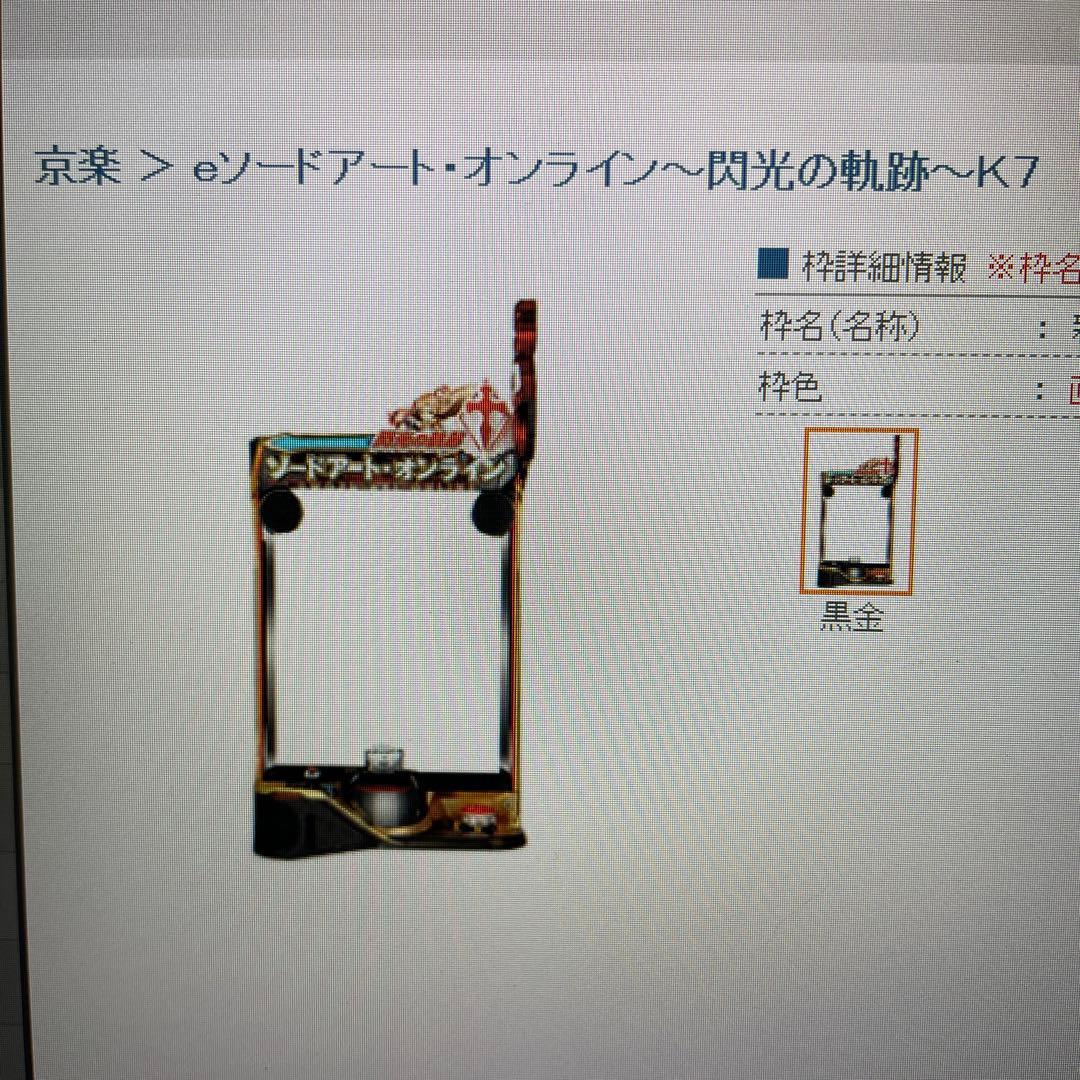 スマパチ　eソードアートオンラインK7 1/199
