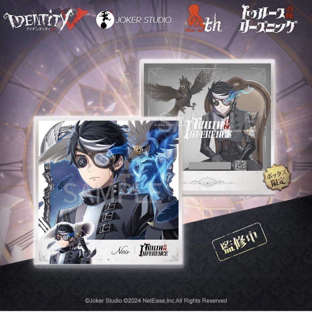 第五人格 オフラインパック 占い師『ノワール』 新品、未開封