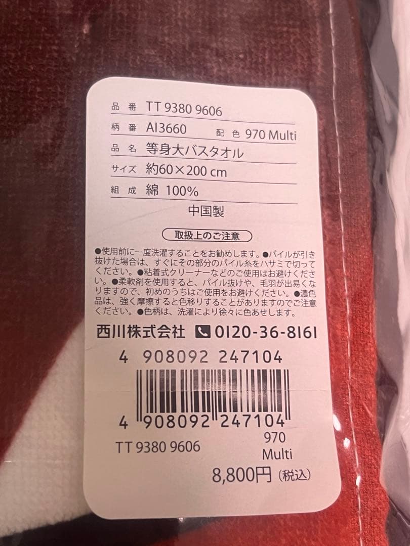 大谷翔平　プリントタオル　等身大タオル　フェイスタオル　西川