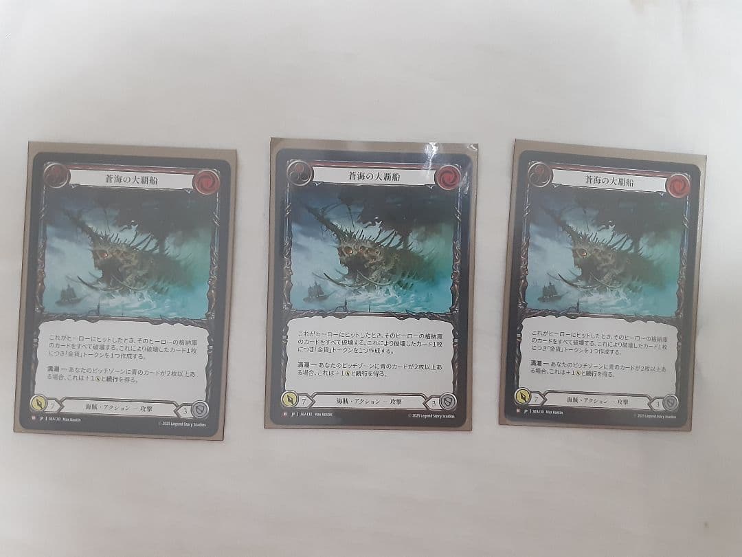 LB　黄金のフック一枚　蒼海の大覇船三枚
