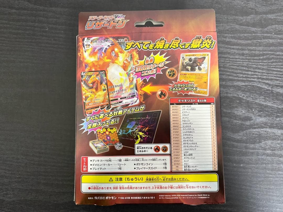 ポケモンカードゲーム ソード＆シールド スターターセット VMAX リザードン