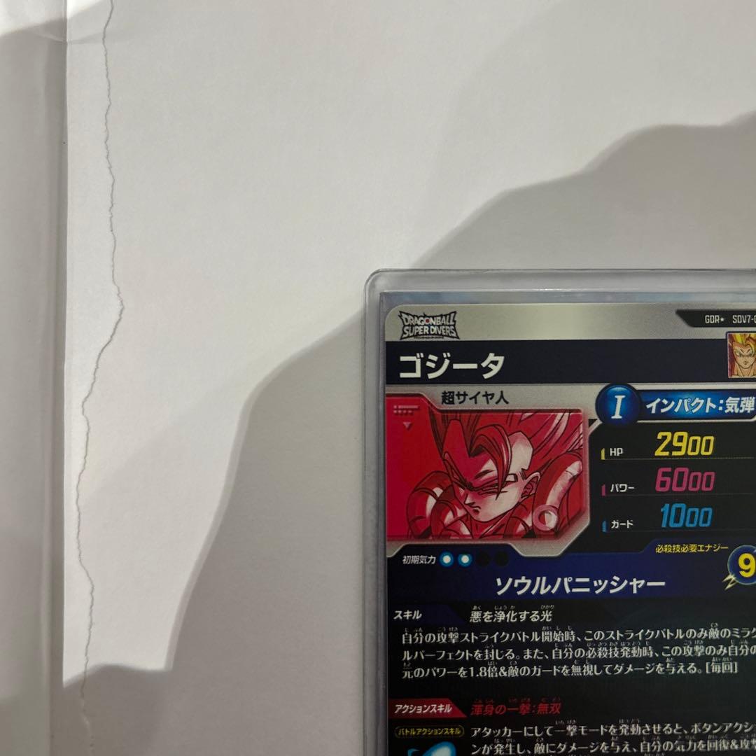 ドラゴンボールダイバーズsdv7-062 ゴジータ　パラレル