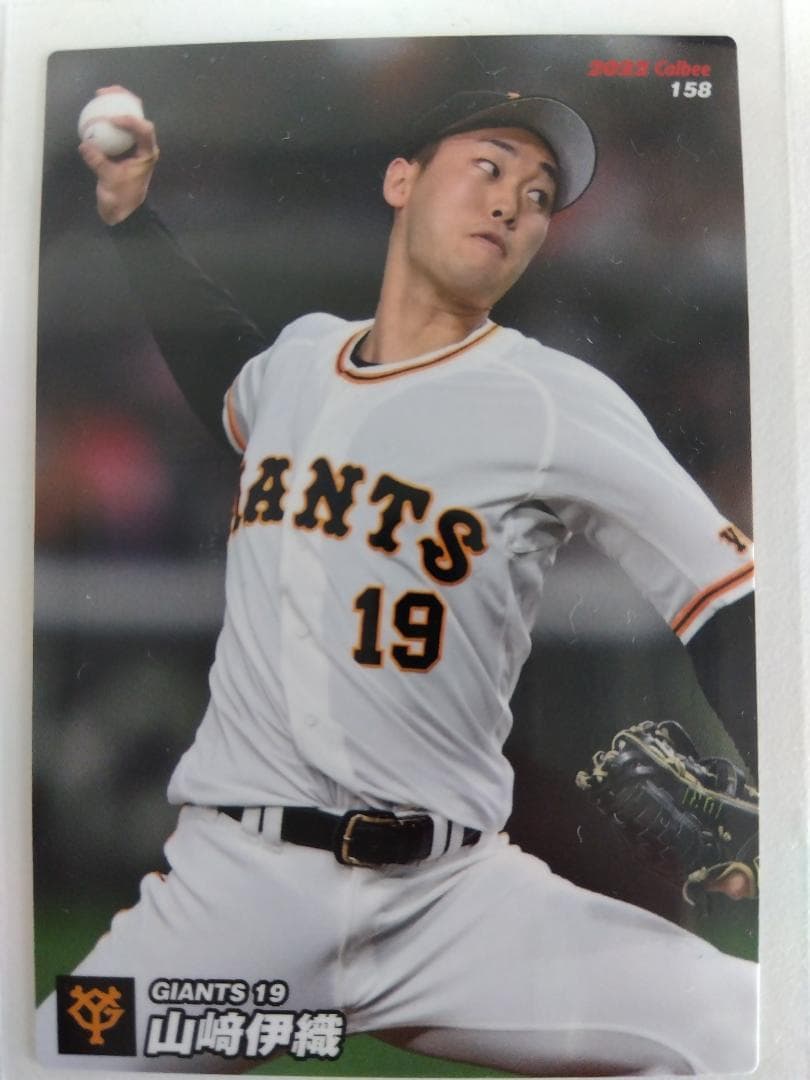 「送料無料」プロ野球カード! 巨人!