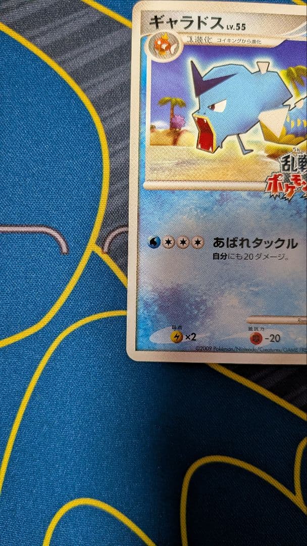 【激レア】乱戦ポケモンスクランブル『ギャラドス』　25THプロモ